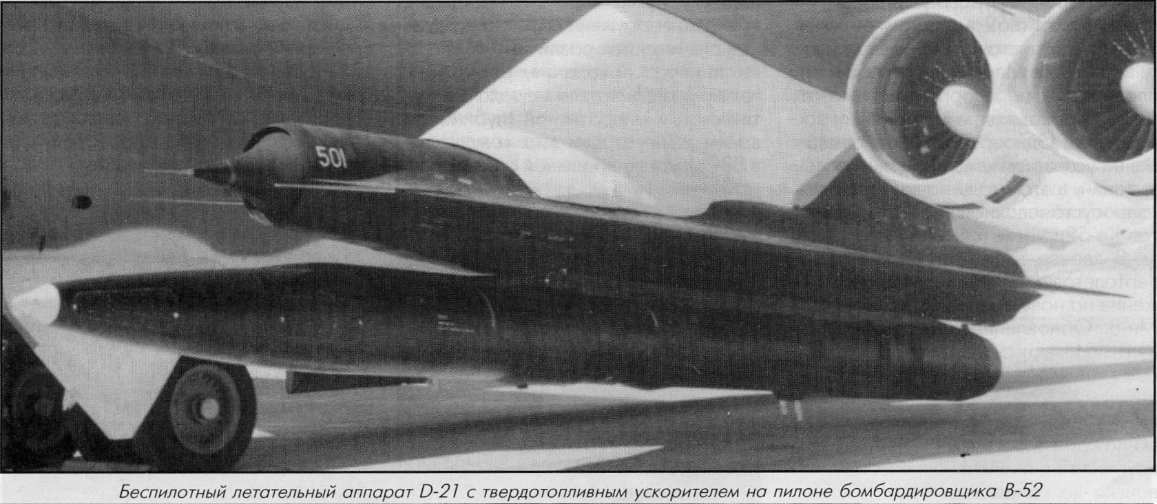 21 d. БПЛА D-21b. БПЛА ворон ОКБ Туполева. Lockheed d-21 самолёты-разведчики. Туполев ворон.