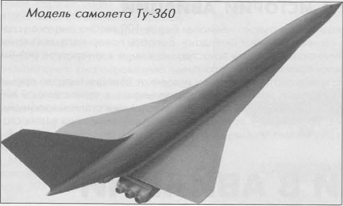 Туполев запатентовал гиперзвуковой самолет с комбинированным двигателем
