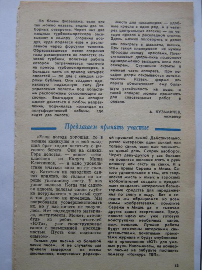 "Вы каким автобусом летите?" Проекты транспорта будущего.