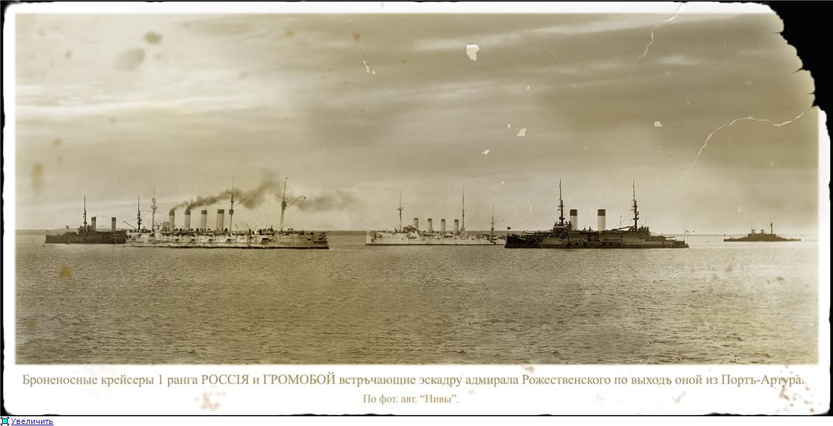 2 и 3 эскадры. Вторая Тихоокеанская эскадра России 1904.
