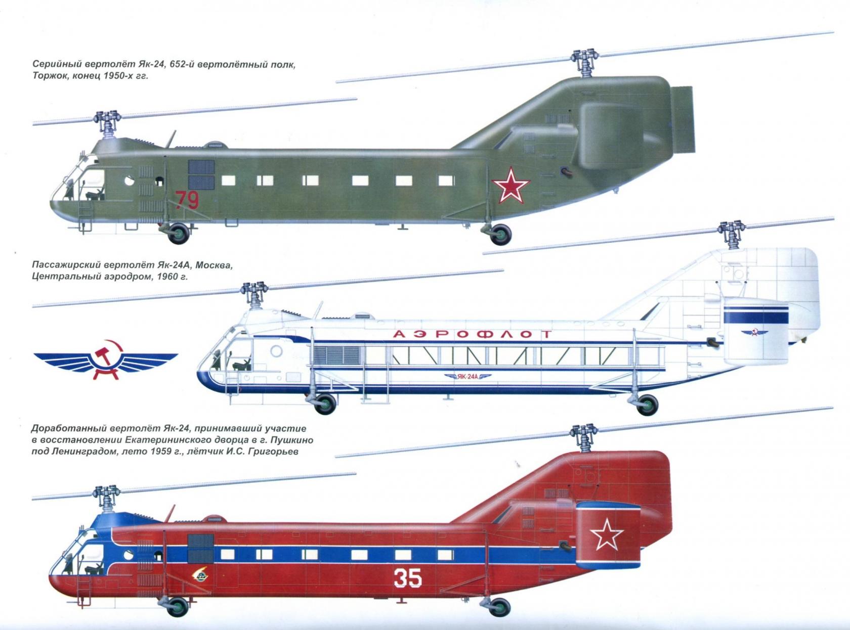 Русский "Чинук" - вертолёт Як-24. СССР