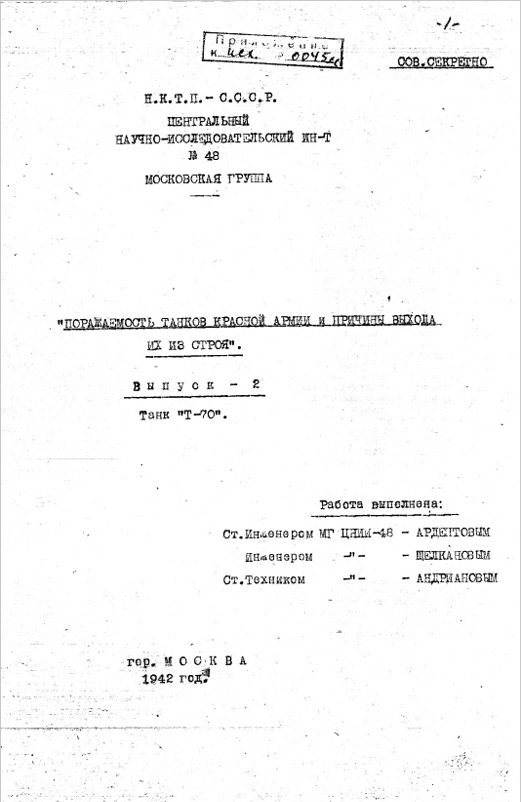 Отчеты НИИ №48 НКПТ СССР