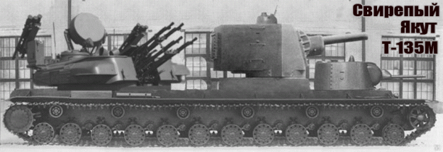 т 135 е. кв 135 танк. т 135 е. танки ссср кв 6. кв-2 танк.