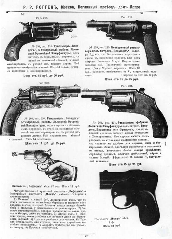 Империя и оружие. В царской России “стволов” в продаже не боялись