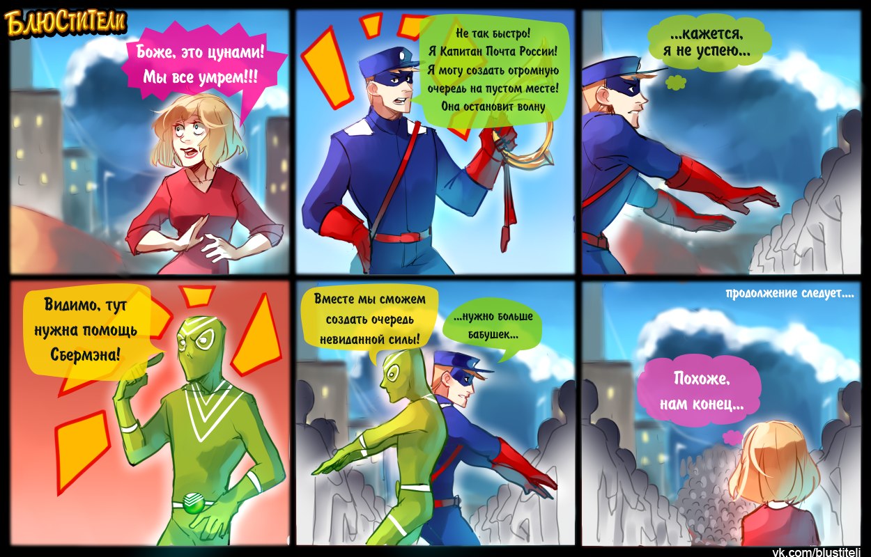 Супергерой нашего времени: серия комиксов "Блюстители"