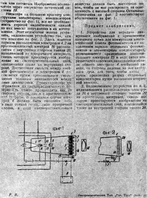 Авторское свидетельство С. И. Катаева. Заявка от 24 сентября 1931 г.