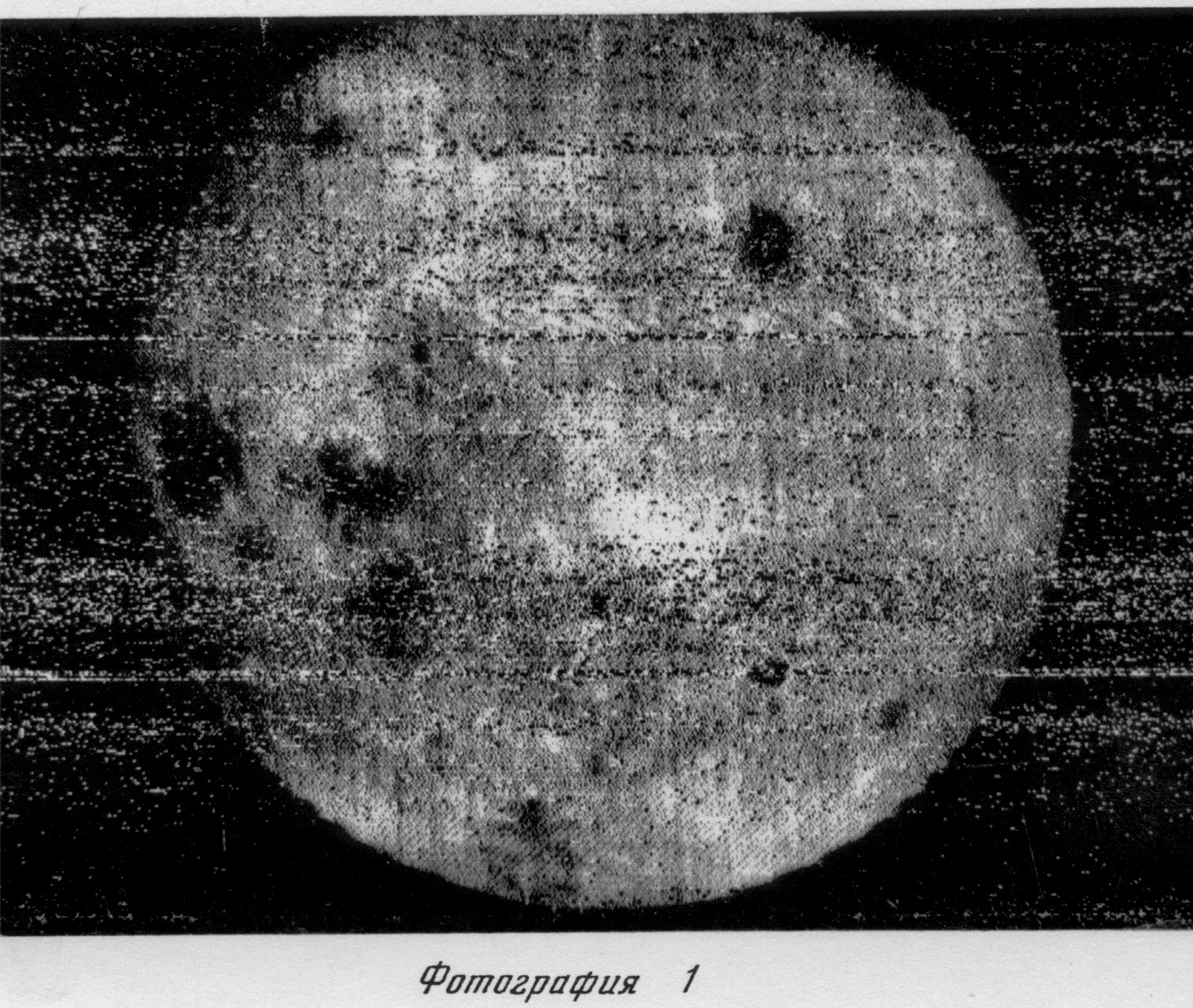 Фото обратной стороны Луны 1959 года