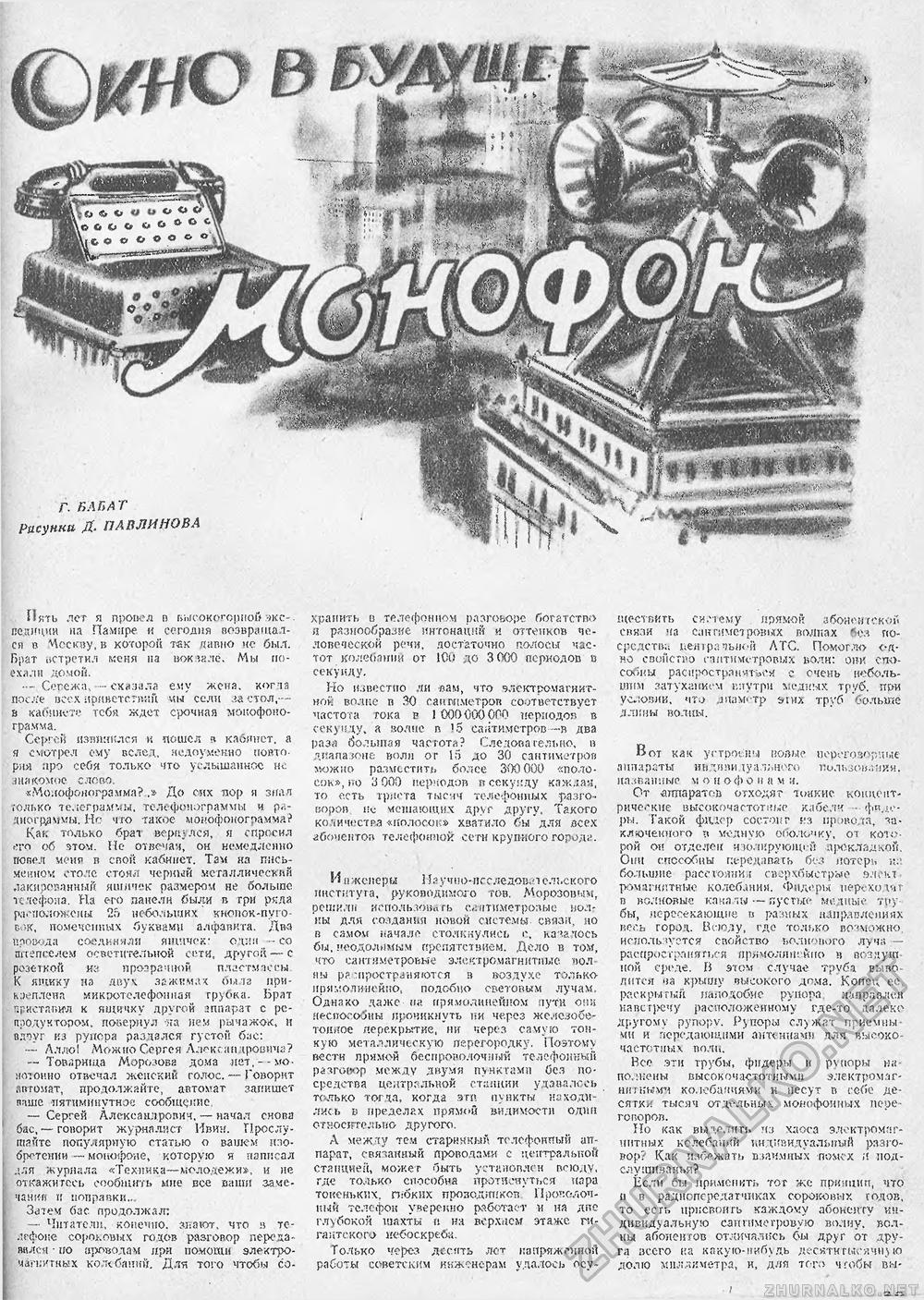 Попаданцы в наши дни или Евгений Гайдучок гость из 23 века. -  Альтернативная История