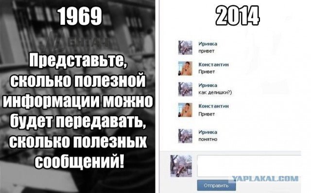 45 лет интернету