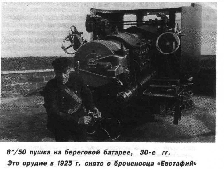 Самоходный артиллерийский дивизион "Крейсер" 1941 год. Для о бороны Крыма по vasia23.
