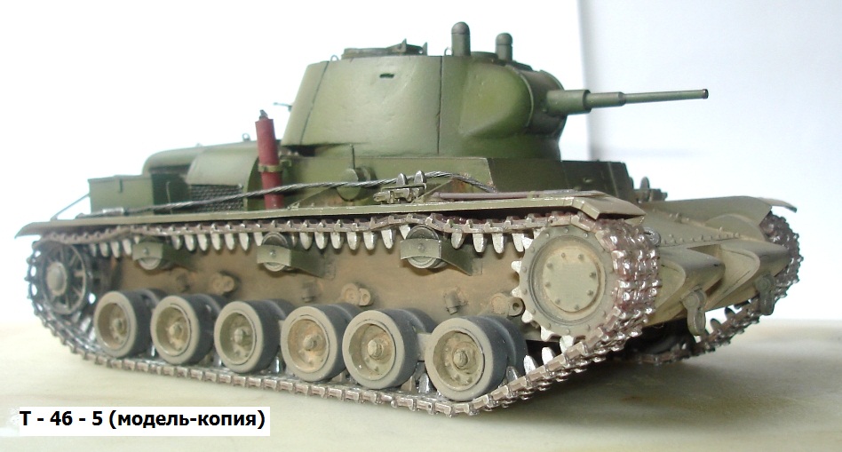 Кв 46. Т-46-5 (Т-111, изделие 111). Танк т-46. Танк т-46-5. Т-111 танк СССР.