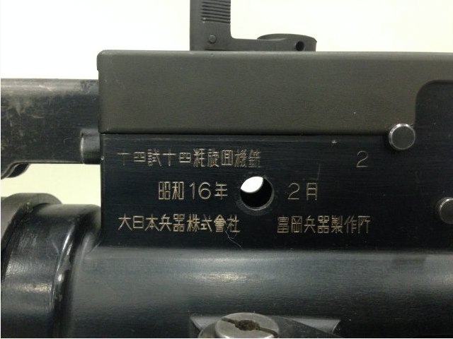 Маркировка на пулемете: "Февраль 1941 г.  Произведено в городе Томиока.   14 экспериментальный образец 14 мм пулемёт."