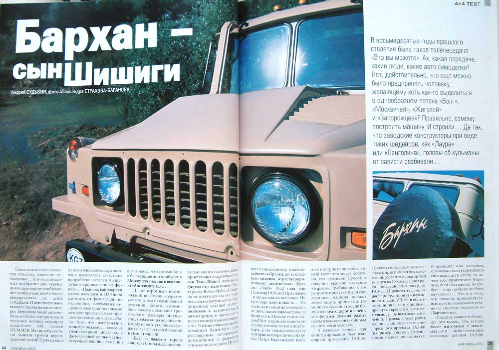 "Бархан" - второе дыхание ГАЗ-66 или Хаммер по-русски.