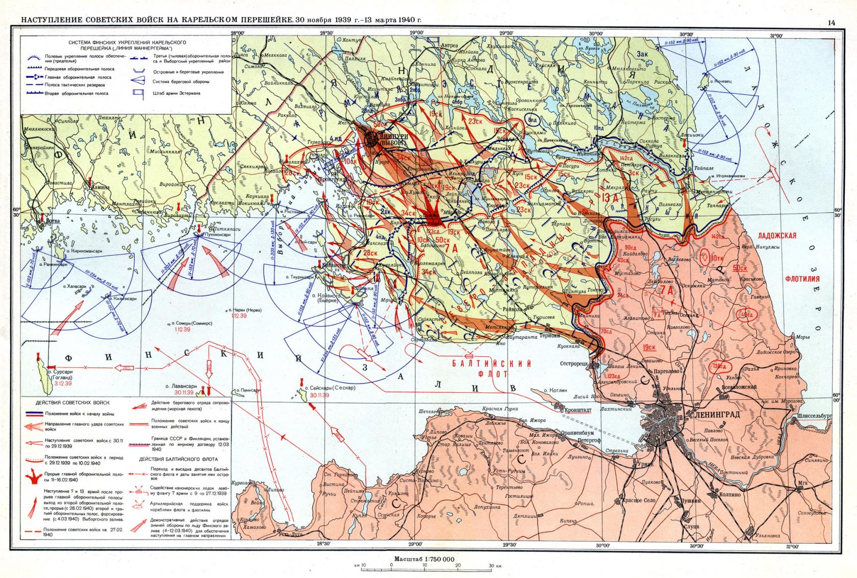 Наступление 2. Карты советско финской войны 1939 года. Линия фронта финская война. Карельский перешеек война 1939-1944 карты. Карельский перешеек 1939.