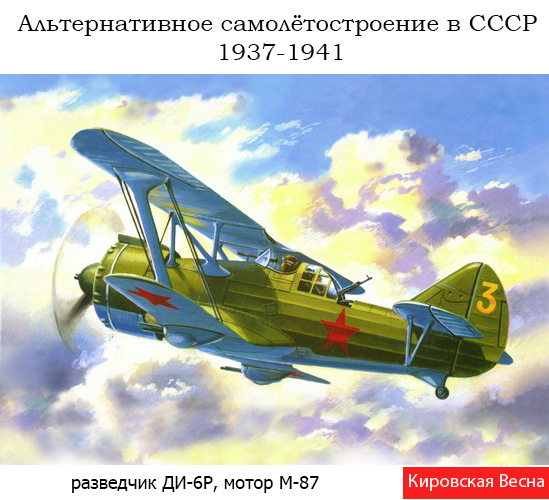 Кировская Весна. Самолетостроение 1937-1941. Версия 2017.1