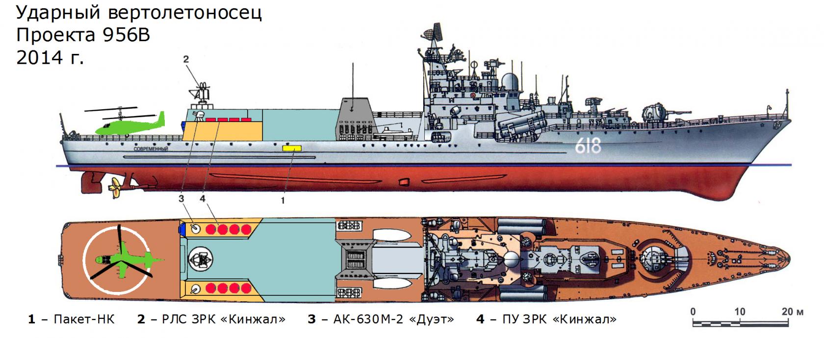 Вертолётоносец Проекта 956В 