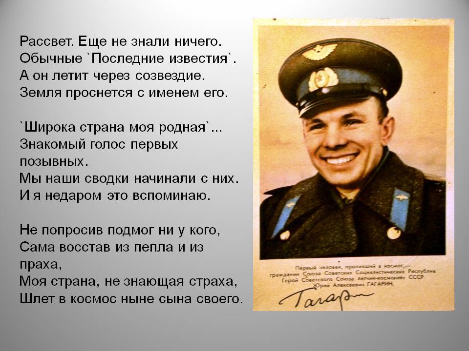 Александр Коммари. Гагарин. Рассказ