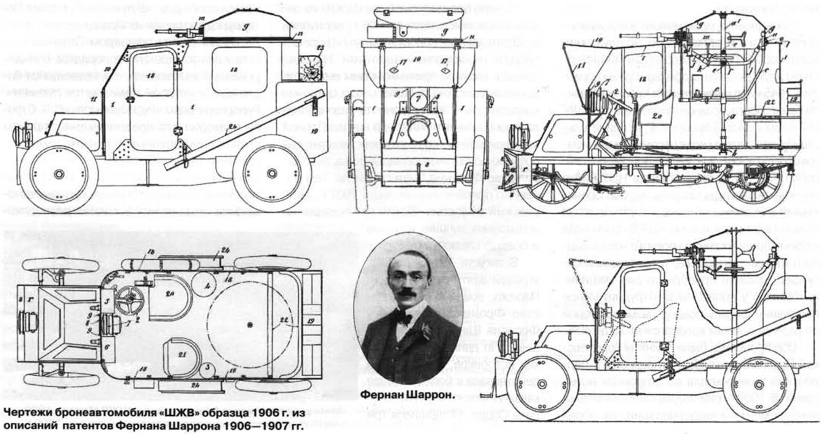 Бронеавтомобили Charron, Girardot & Voigt - Альтернативная История