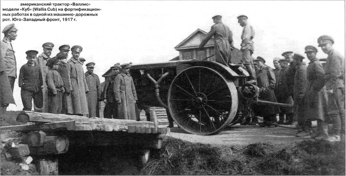 Механизация «стройбата» Русской Императорской армии - Альтернативная История