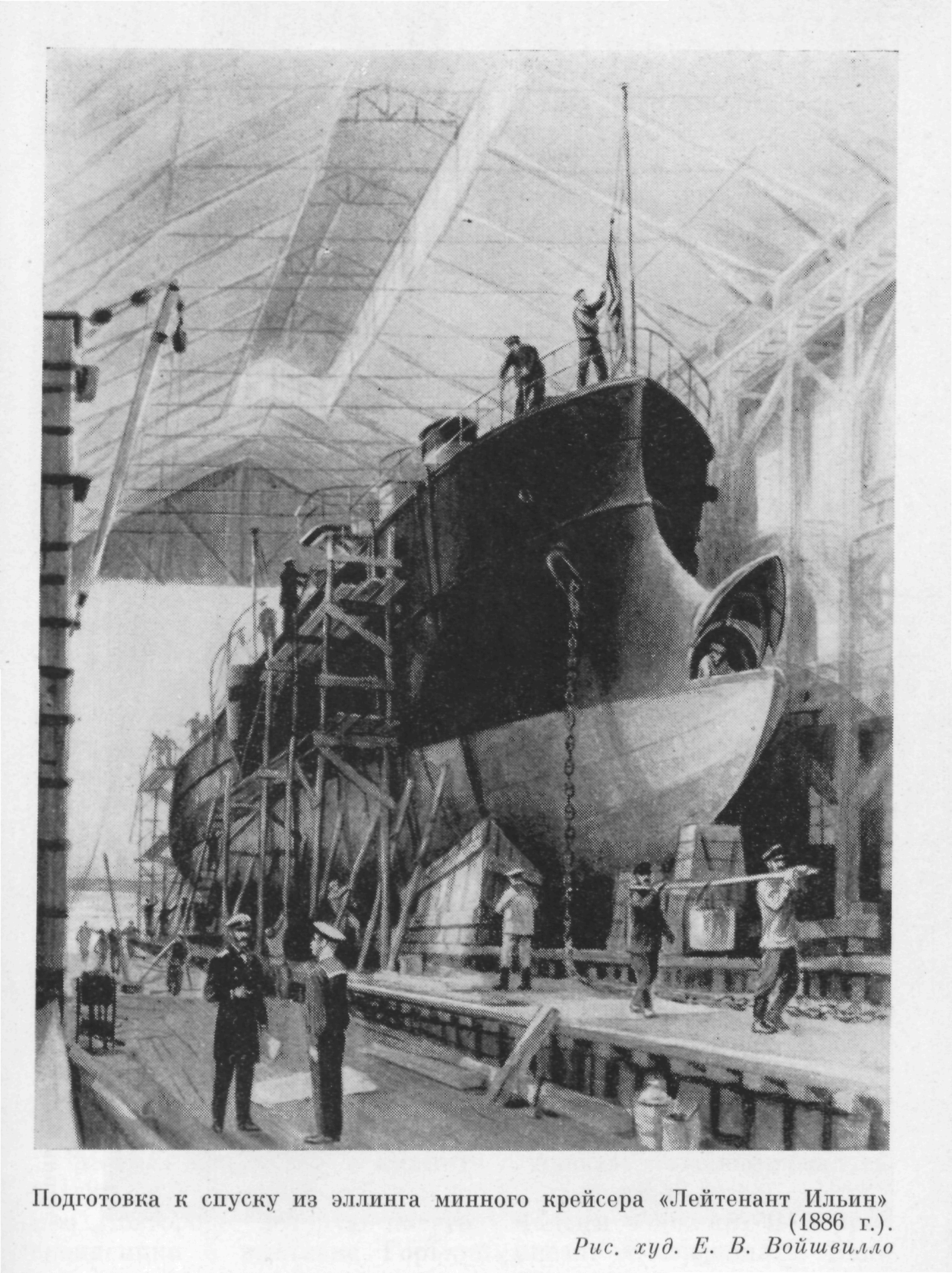Стапеля и эллинги. Постройка кораблей программы 1883-1902 гг. на Петербургских заводах