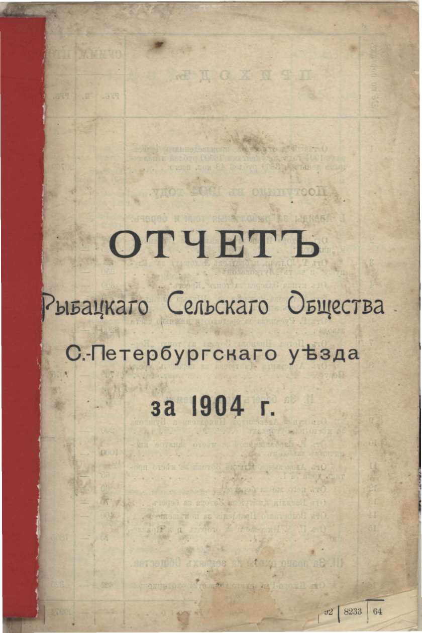 Рыбацкое Сельское Общество как пример крестьянского самоуправления