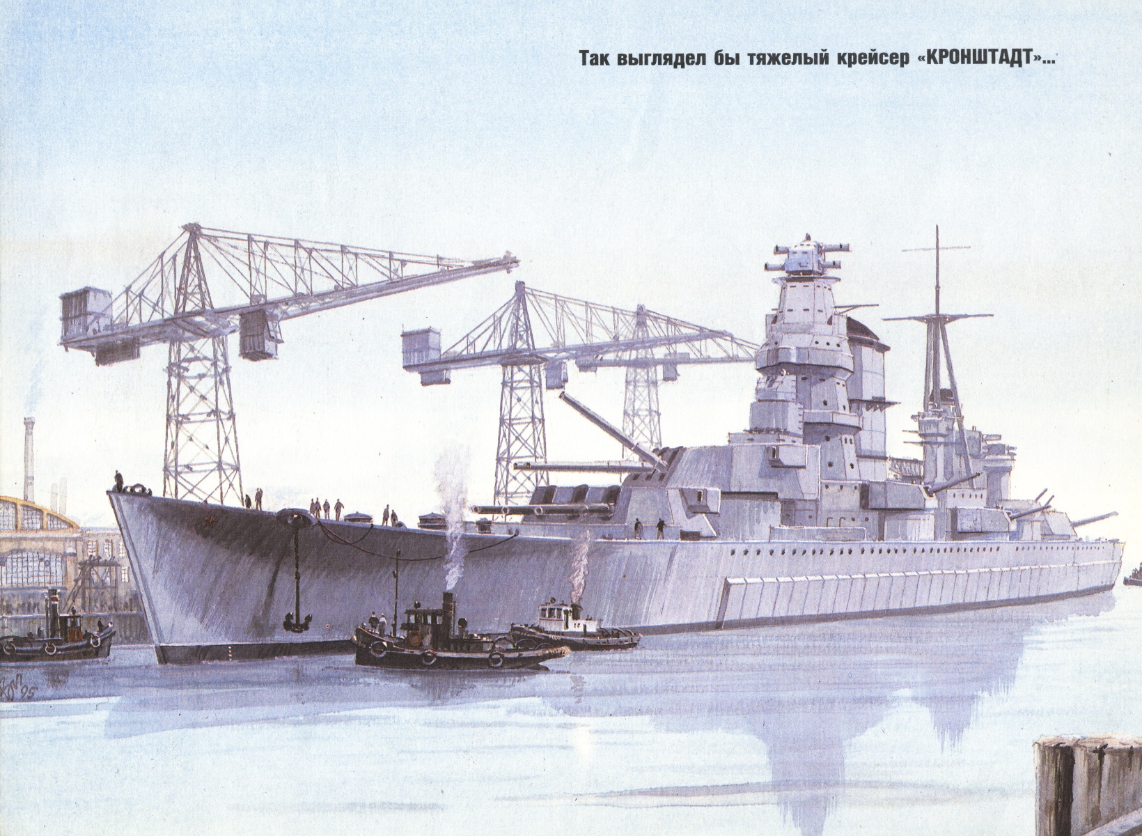 Большие крейсера Проекта 69. Типа «Кронштадт». В строй не вступили