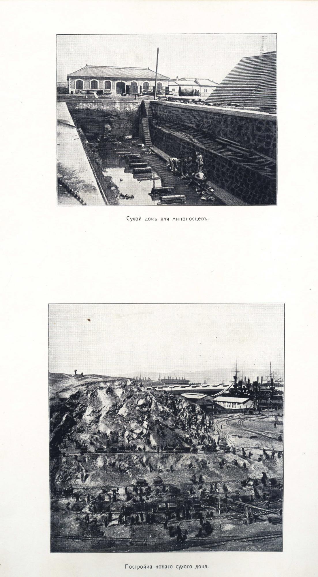 Порт-Артурский альбом, 1904-1905 гг. Часть 1.