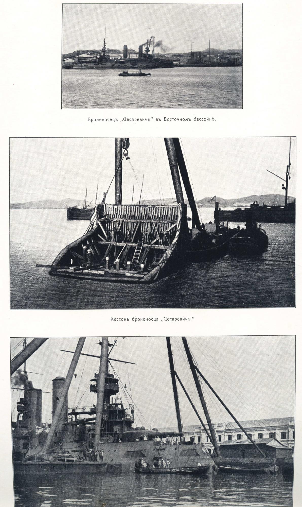 Порт-Артурский альбом, 1904-1905 гг. Часть 1.