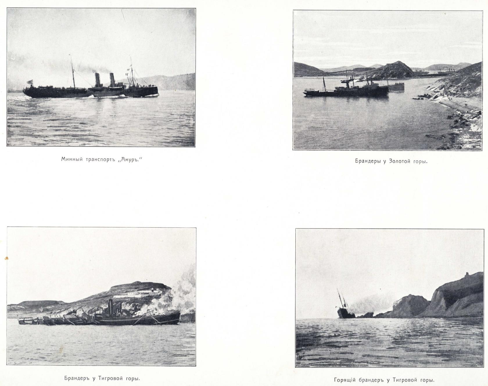 Порт-Артурский альбом, 1904-1905 гг. Часть 2.