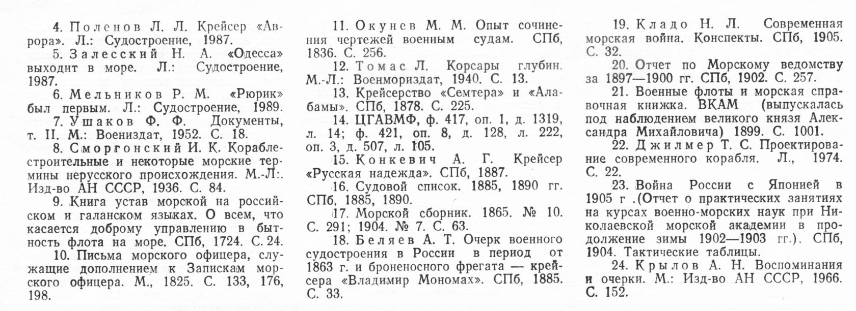 Крейсеры российского флота. Часть 1