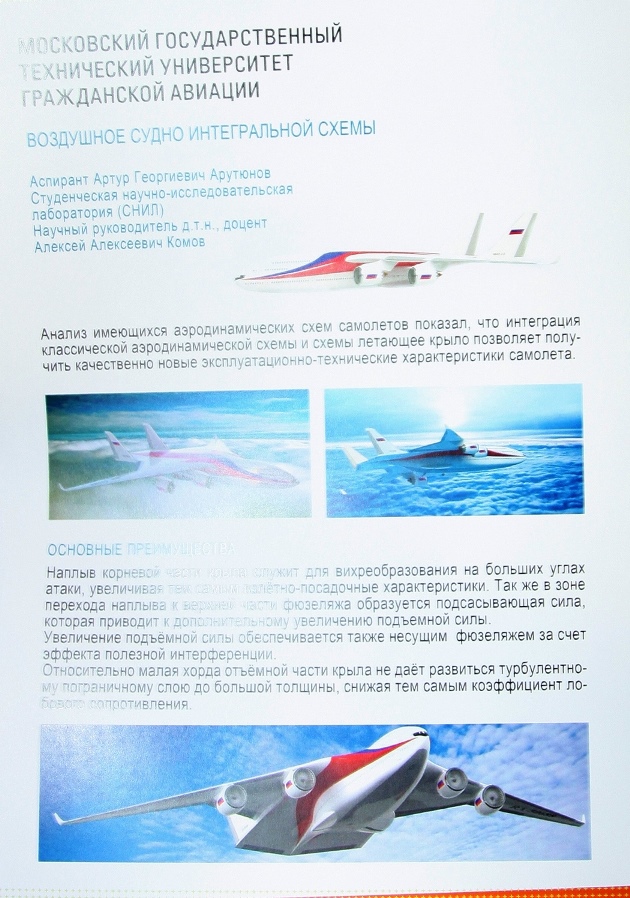 Проект самолета интегральной схемы "Касатка"  Артура Арутюнова