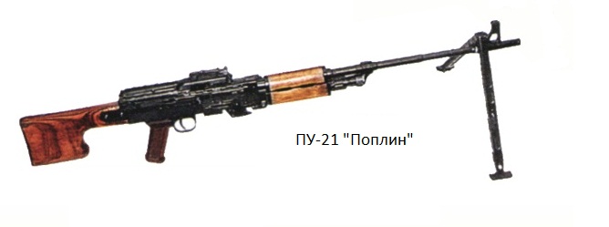 Пулемёт П-21 "Поплин"