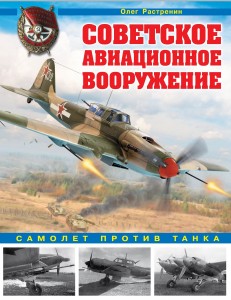 История как капуста или "Пушечная драма авиации Красной Армии"