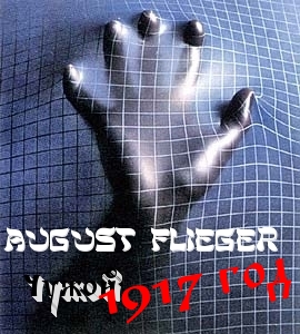 Flieger August «Чужой 1917»