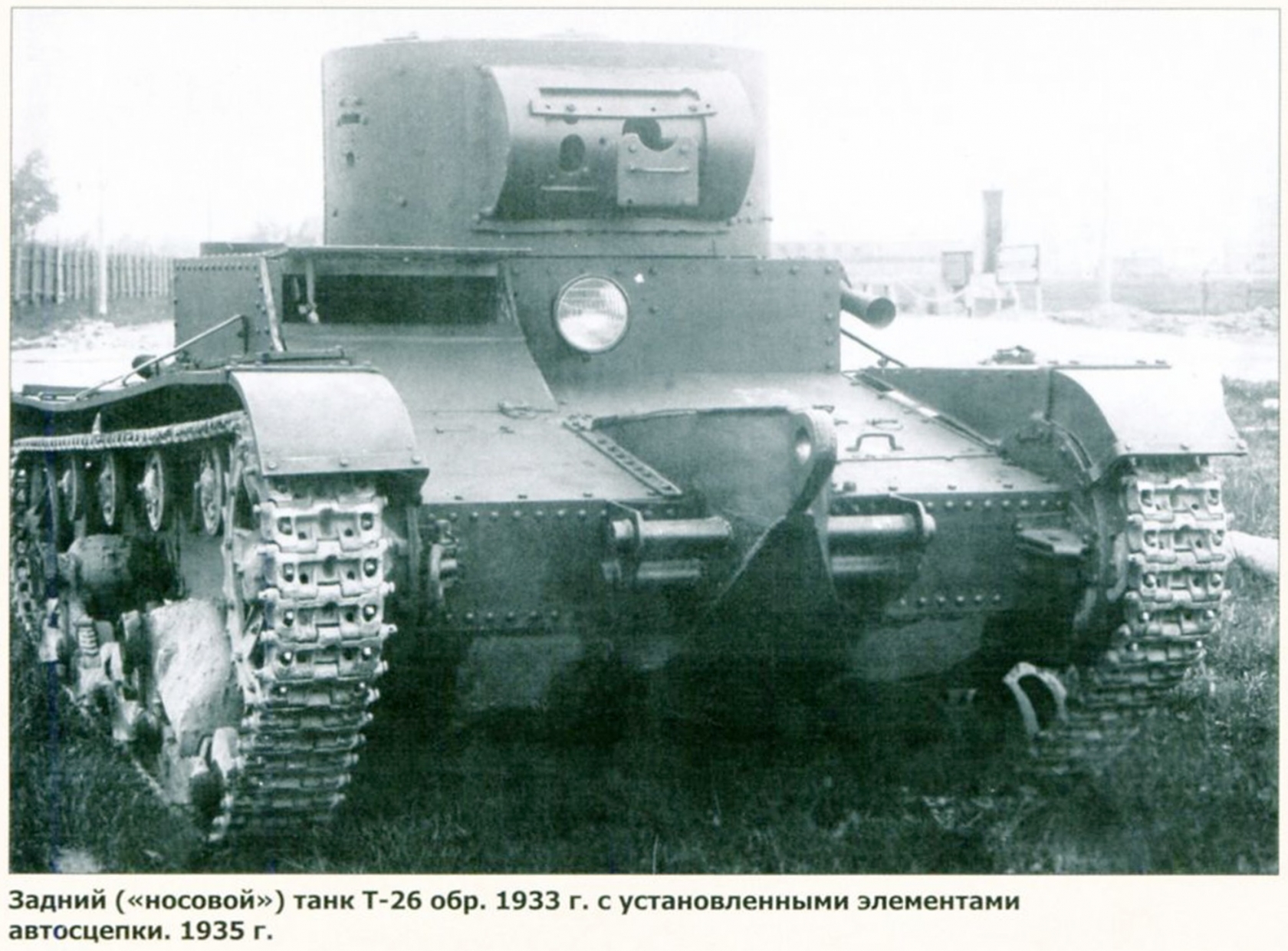 Т к вариант. Т-26 обр 1933