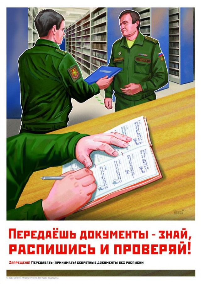 Плакаты по информационной безопасности