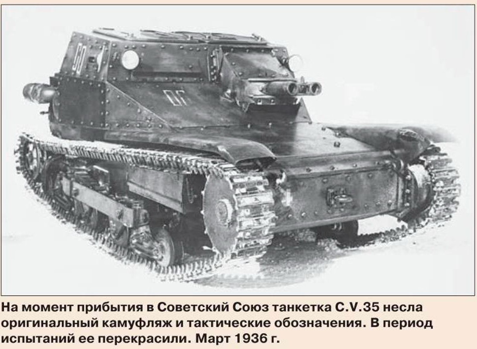 Испытано в СССР. Танкетка Ansaldo Carro Veloce С.V.35 - Альтернативная  История