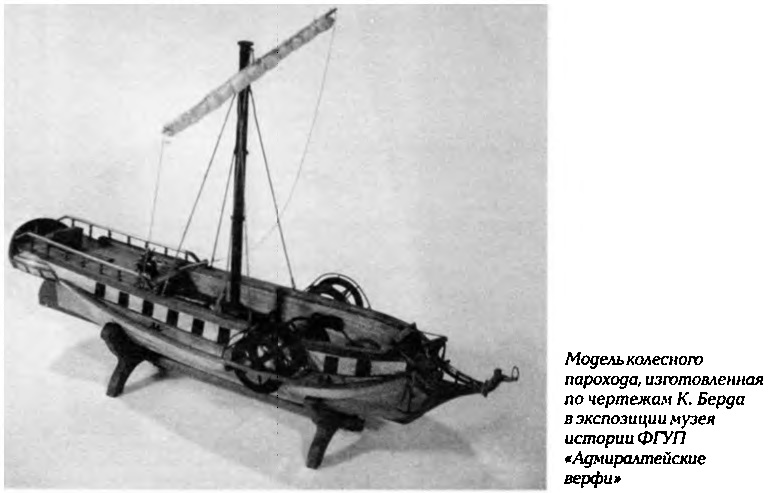 Первый пароход. Елизавета пароход, 1815. Пароход Чарльза Берда. Первый в России пароход Берда 1815. Пароход Елизавета Берда.