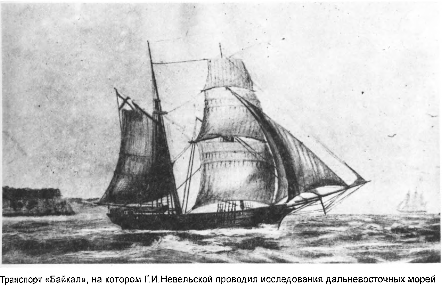 Невельский река 1850. Корабль Байкал Невельского. Невельской Геннадий Иванович корабль Байкал. Судно Байкал Невельского. Геннадий Невельский корабль.