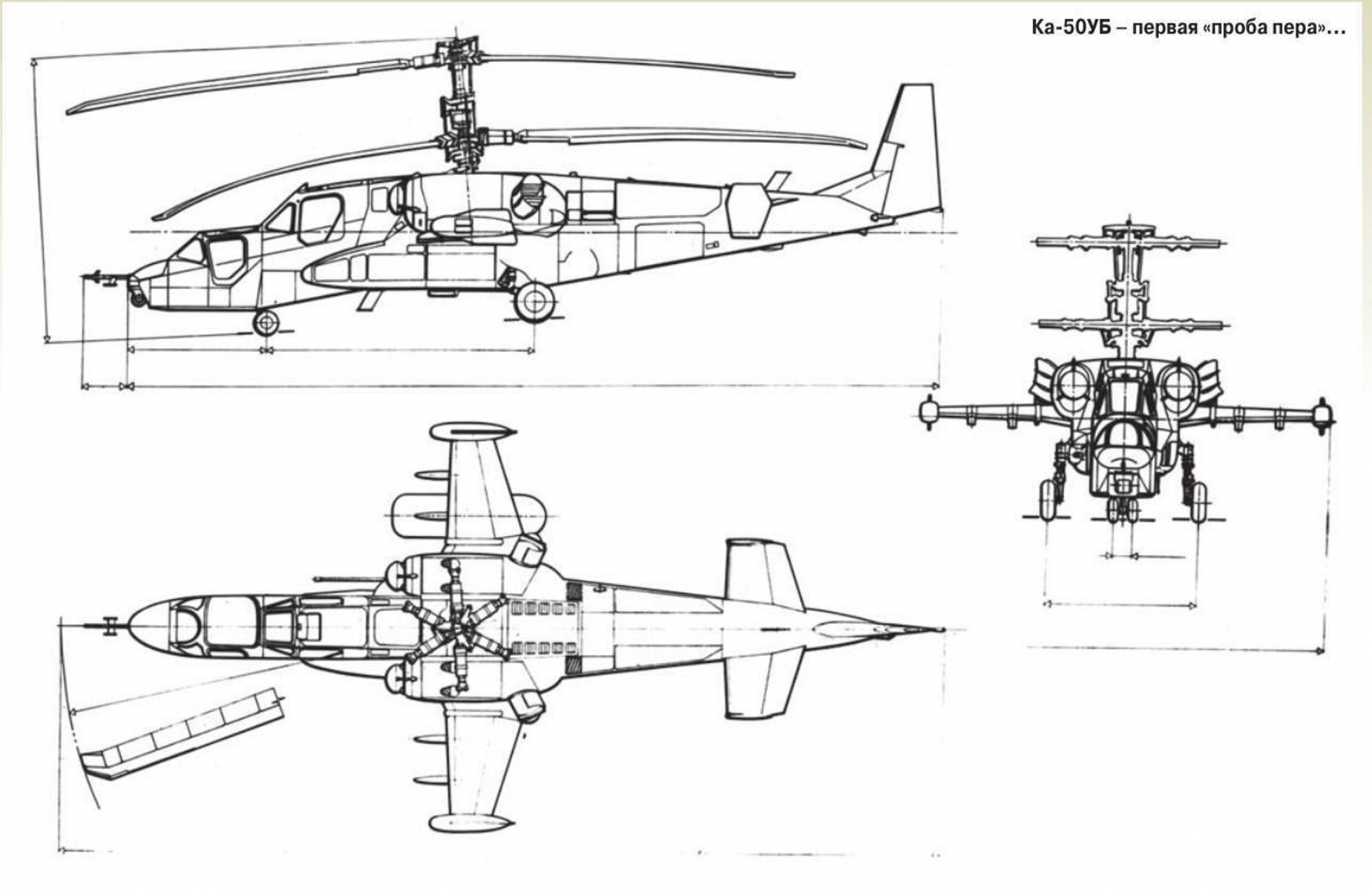 Чертеж ка. Вертолёт ка-52 Аллигатор чертёж. Схема ка 52 Аллигатор. Вертолет соосной схемы ка-50. Ка-52 вертолёт схема.