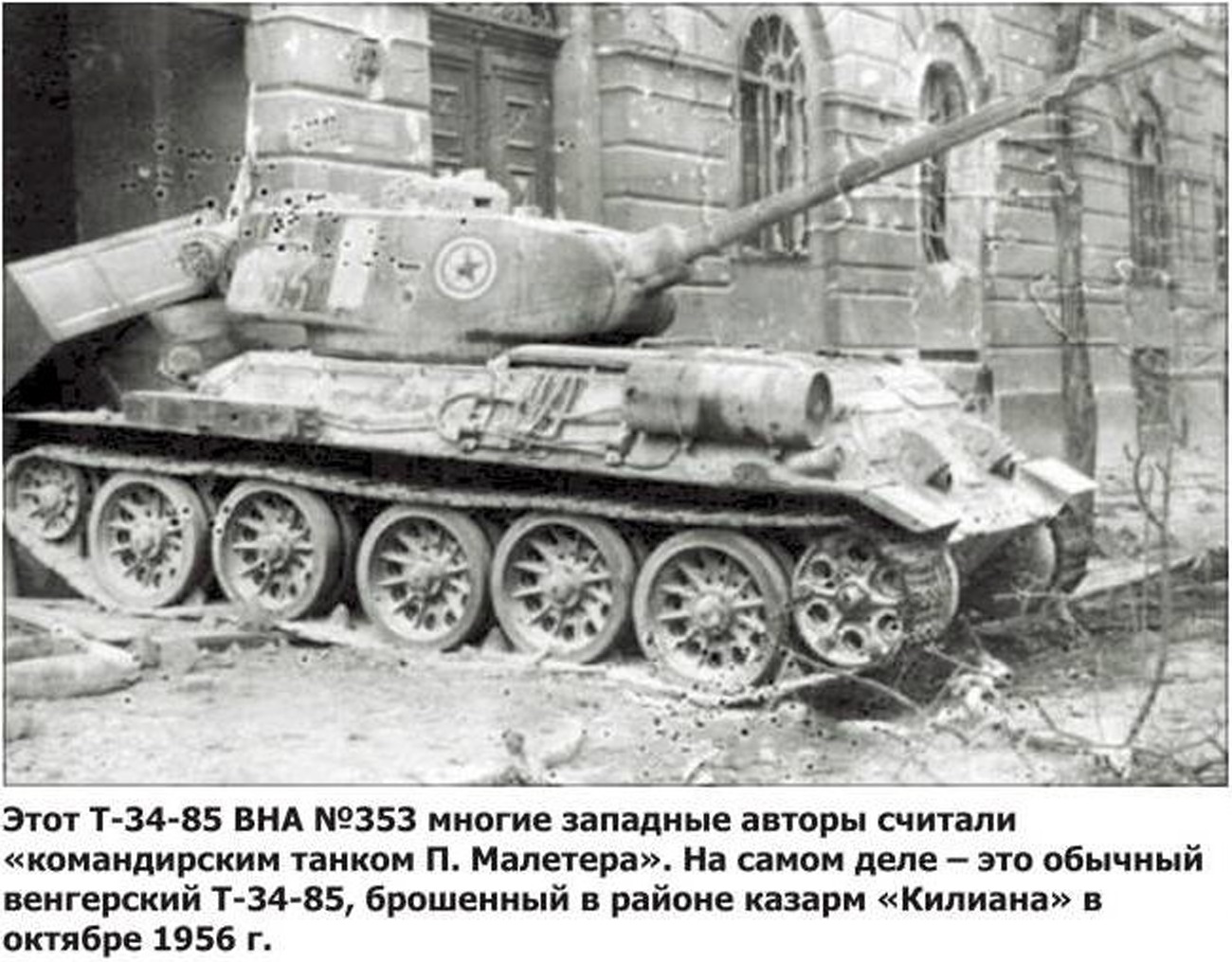 Т-34 В Будапеште 1956