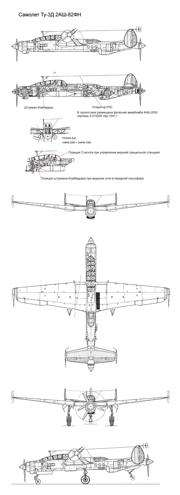 Схема самолета Ту-3Д 2АШ-82ФН