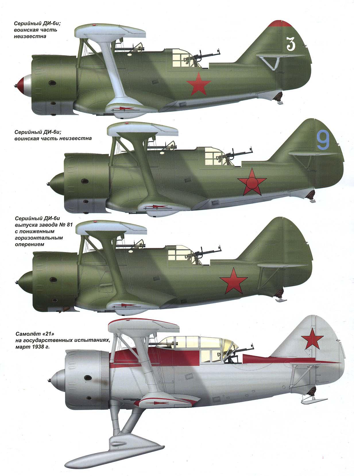 Сойко Н.Н. Авиаколлекция №9 - 2007 год. Двухместный истребитель ДИ-6. Скачать