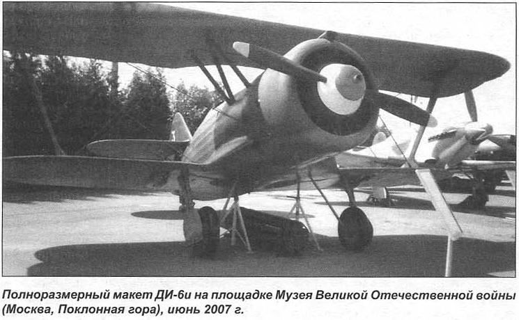 Сойко Н.Н. Авиаколлекция №9 - 2007 год. Двухместный истребитель ДИ-6. Скачать