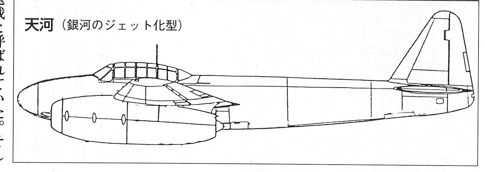 Проект среднего бомбардировщика Kugisho Tenga (空技廠  天河). Япония