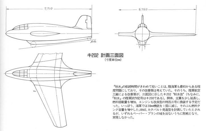 Ракетный перехватчик Rikugun Ki-202 Syusui-Kai (陸軍 Ki-202 秋水改). Япония