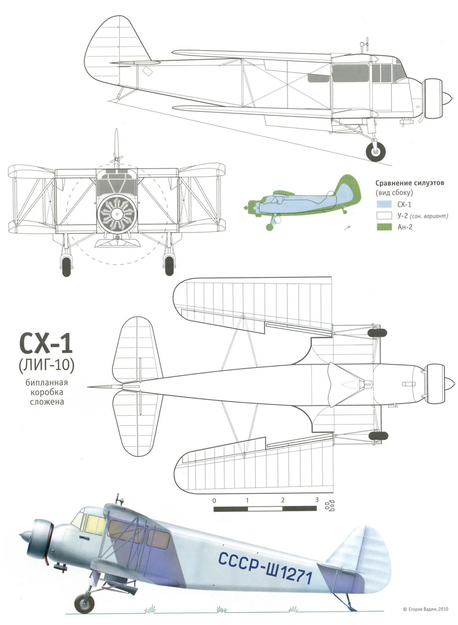 Сельскохозяйственный самолет СХ-1/ЛИГ-10. СССР
