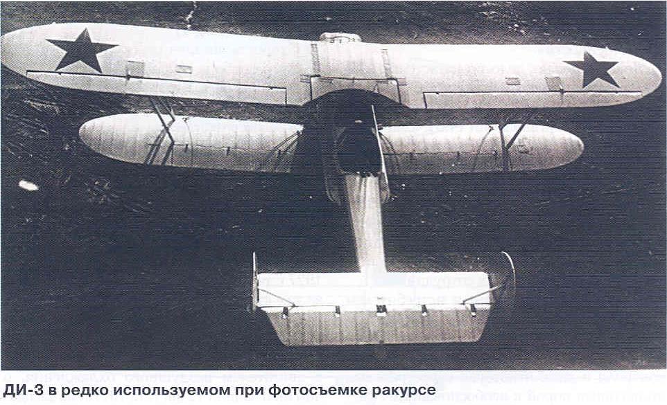 Опытные двухместные истребители СССР. Истребитель ДИ-3