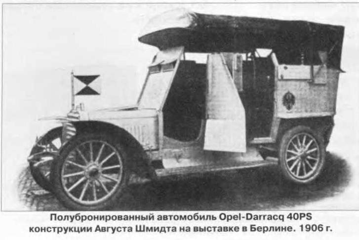 Германские бронеавтомобили 1914 года. Мифы и реальность