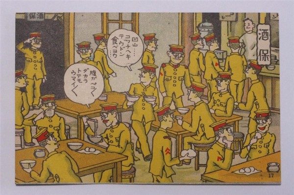 Быт, служба и война японских армейцев в открытках Часть 1
